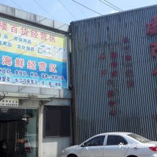 商品交易中心指南 聯(lián)系方式、地址、價格與營業(yè)時間