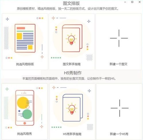 秀米編輯器電腦版v2019 圖文設(shè)計(jì)的得力助手