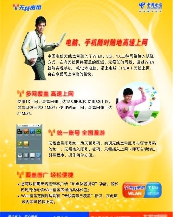 電信無(wú)線寬帶 電腦圖文設(shè)計(jì)新引擎